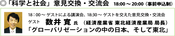 「科学と社会」意見交換・交流会