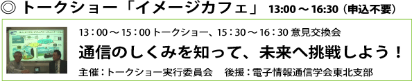 電子情報通信学会 講演 「通信のしくみを知って、未来へ挑戦しよう!」