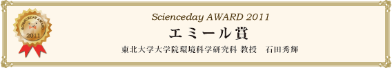 エミール賞
