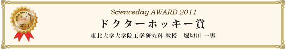 ドクターホッキー賞