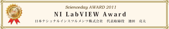 NI LabVIEW Award