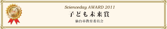 子ども未来賞