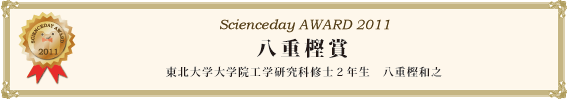 八重樫賞