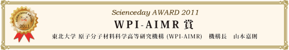 WPI-AIMR賞