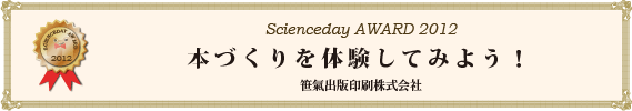 本づくりを体験してみよう！