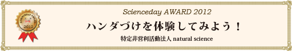 ①ハンダづけを体験してみよう！<br>②「ものづくり講座」作品発表会